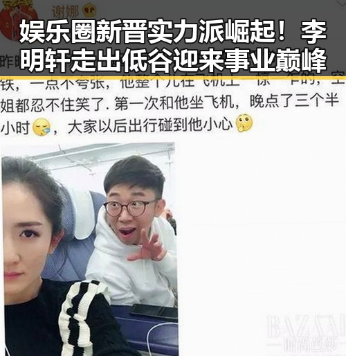娱乐圈新晋实力派崛起！李明轩走出低谷迎来事业巅峰