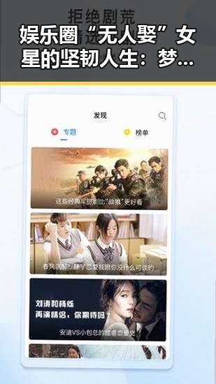 娱乐圈“无人娶”女星的坚韧人生：梦想与孤独并存