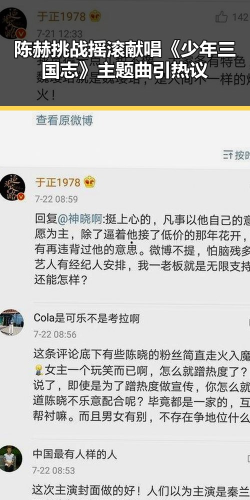 陈赫挑战摇滚 献唱《少年三国志》主题曲引热议